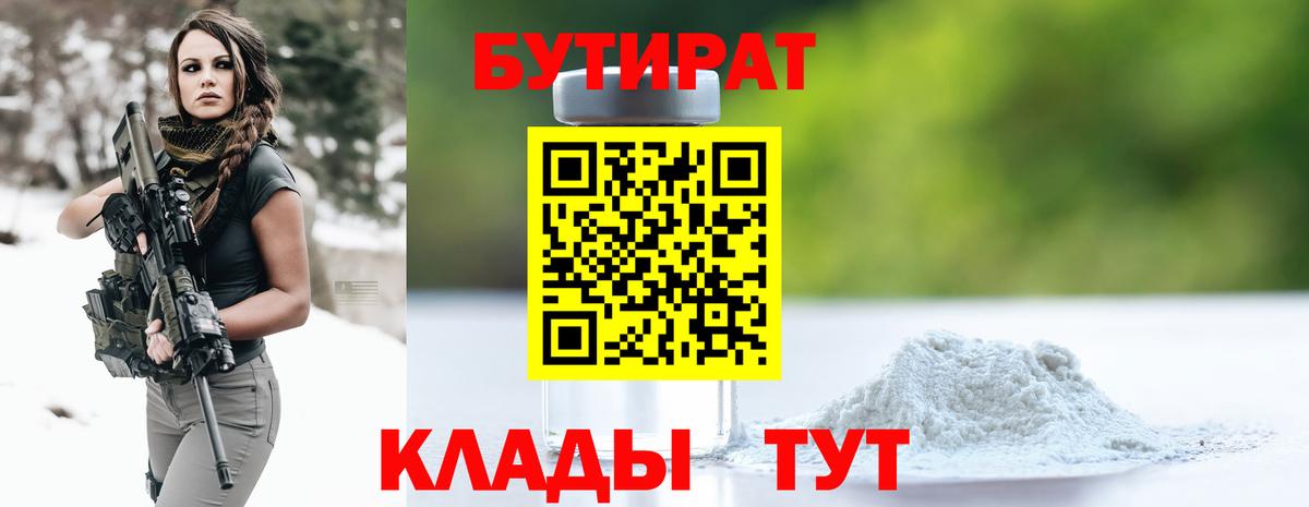 Кубинка  БУТИРАТ Butirat  Вход с VPN 