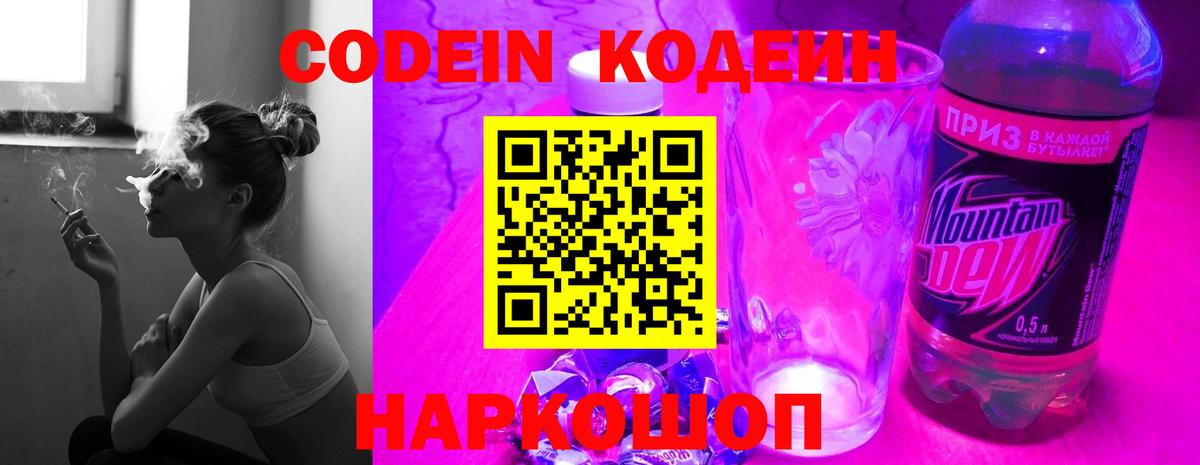 Кубинка  купить наркотик  Codein Purple Drank  Вход с VPN  Codein напиток Lean (лин) 
