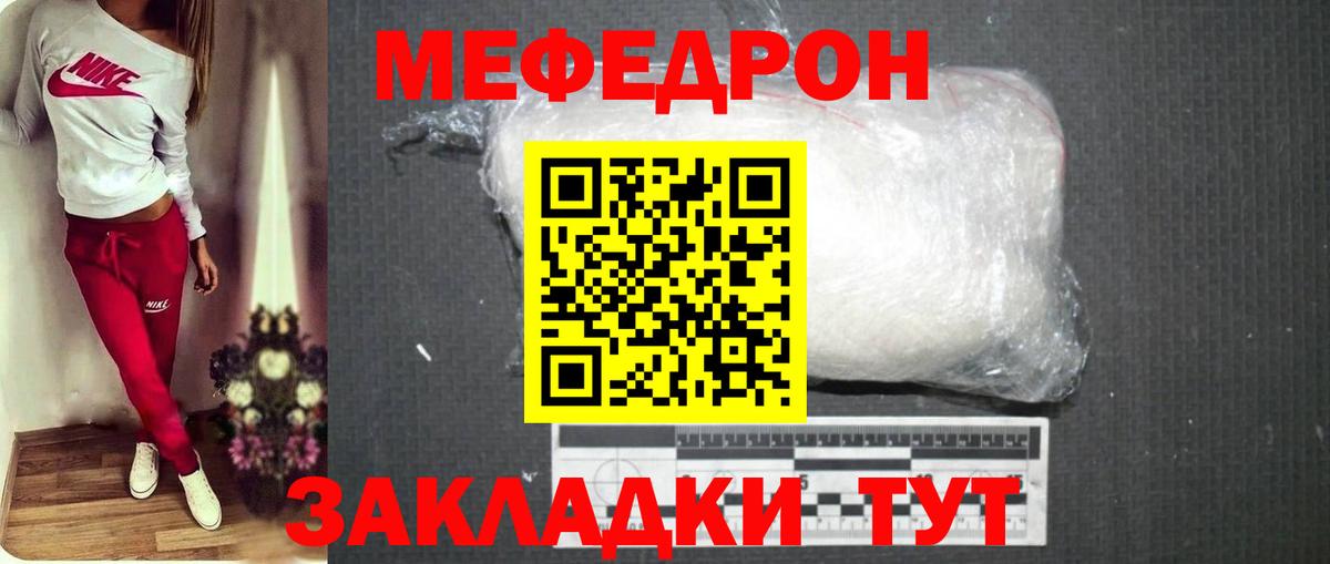 Меф  Кубинка